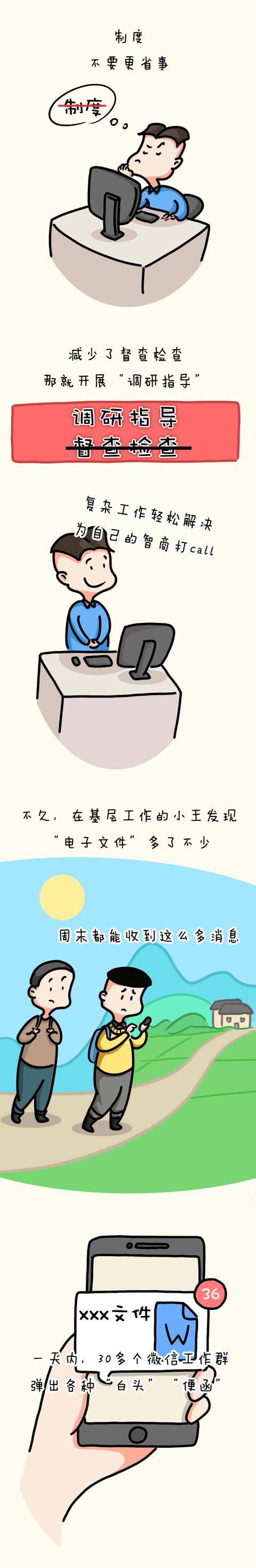 漫画|漫画说纪丨落实为基层减负部署流于形式 增加基层负担 不可以