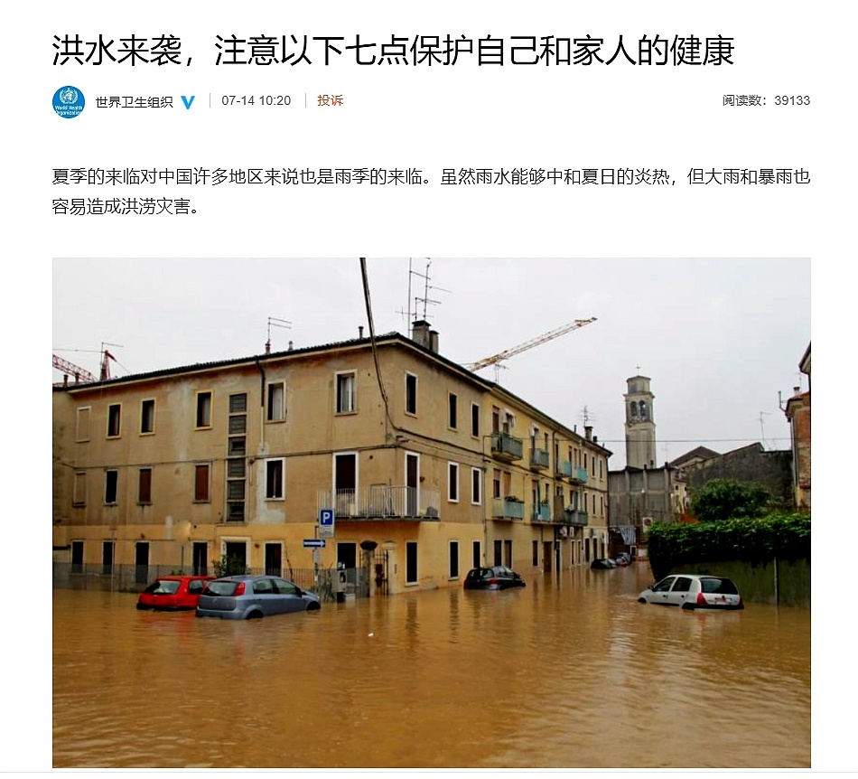 健康|洪水来袭，如何保护自己和家人的健康？世卫组织发布7点提示
