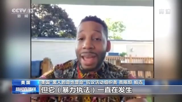 美国警察|美国:警察针对少数族裔暴力执法仍在发生