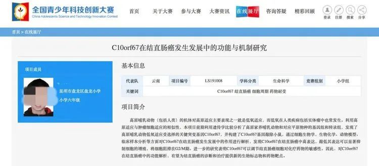 时政|小学生研究癌症获奖，组委会回应了