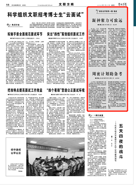 教育|@考生：这儿有一份军队文职人员考试心得，请查收