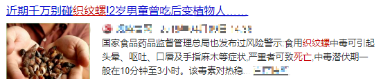 织纹螺|紧急提醒！这种螺千万别吃，一颗就可能致命！