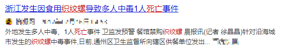 织纹螺|紧急提醒！这种螺千万别吃，一颗就可能致命！