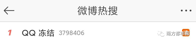 腾讯|“QQ冻结”讨论疯了！腾讯紧急回应→