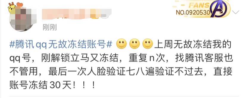 腾讯|“QQ冻结”讨论疯了！腾讯紧急回应→