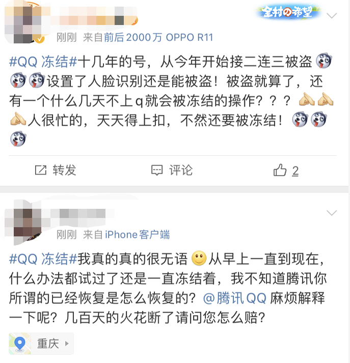 腾讯|“QQ冻结”讨论疯了！腾讯紧急回应→