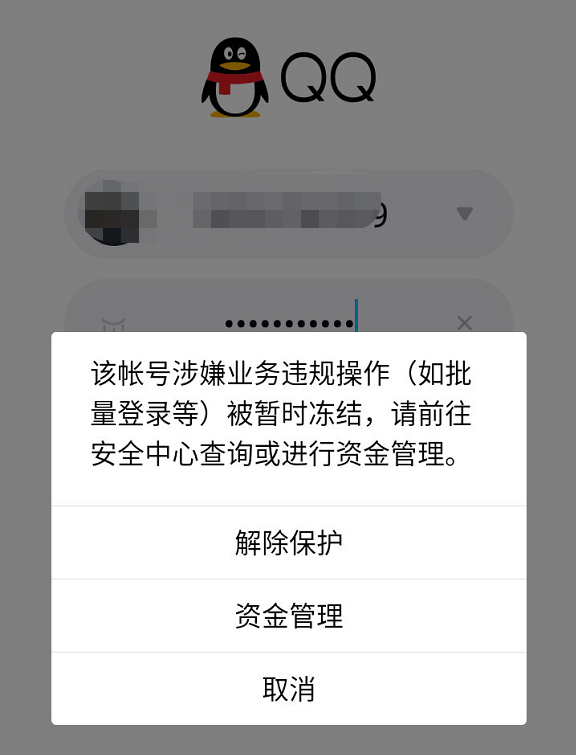 腾讯|“QQ冻结”讨论疯了！腾讯紧急回应→