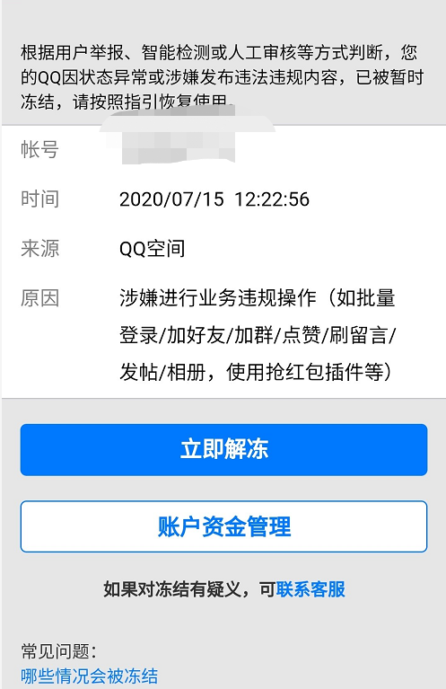 腾讯|“QQ冻结”讨论疯了！腾讯紧急回应→