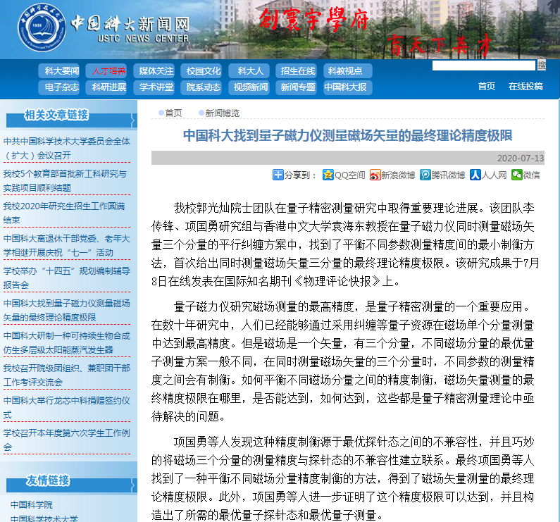 量子|突破！量子磁力仪测量磁场矢量最终理论精度极限找到