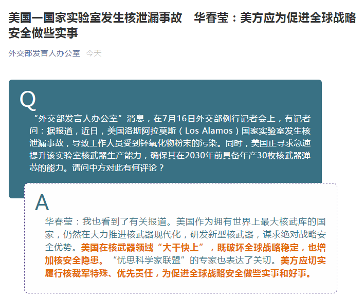 外交部|美国一国家实验室发生核泄漏事故，外交部：美方应为促进全球战略安全做些实事