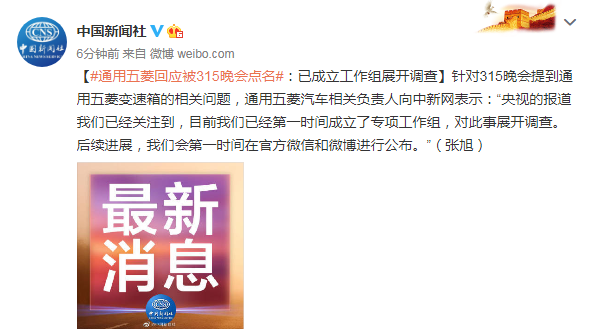 央视|因“变速箱问题”被央视“3.15”点名，通用五菱回应：已成立工作组展开调查 ????