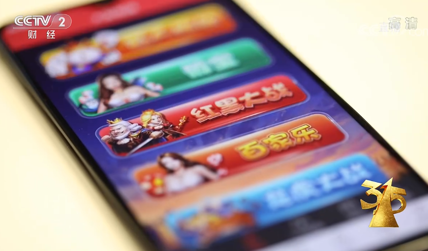 社会|央视315曝光“趣头条”广告乱象：没有资质也能投放，“套户”黑产业链浮出水面