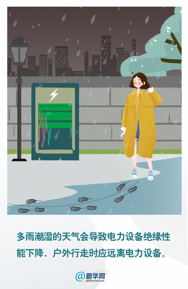 |雨天防触电,这些需谨记!