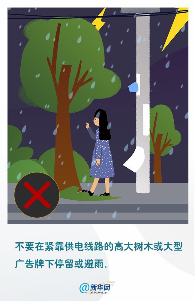 |雨天防触电,这些需谨记!
