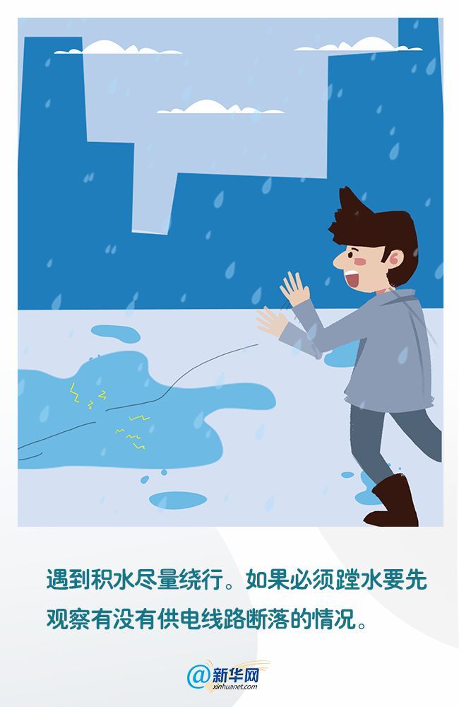 |雨天防触电,这些需谨记!