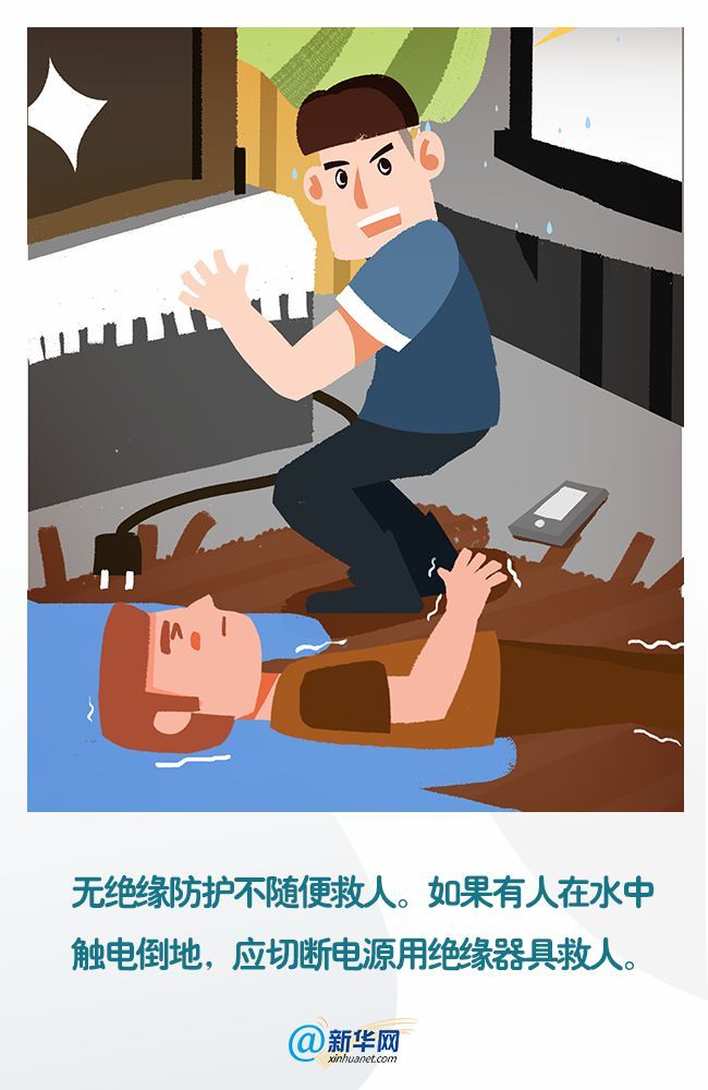|雨天防触电,这些需谨记!
