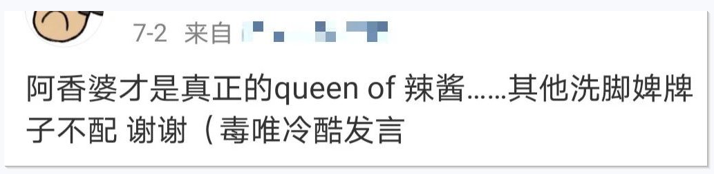 老干妈|中国辣酱地图