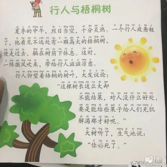 童书绘本|妈妈在儿童绘本上发现奇怪的内容，网友看了细思极恐...