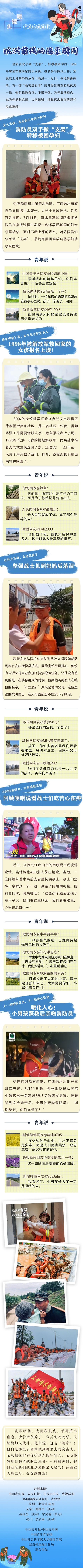 抗洪|中国人的故事|暖镜头:抗洪前线的温柔瞬间