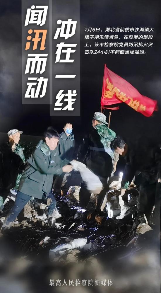 武松|海报·战汛情，他们也是“逆行者”