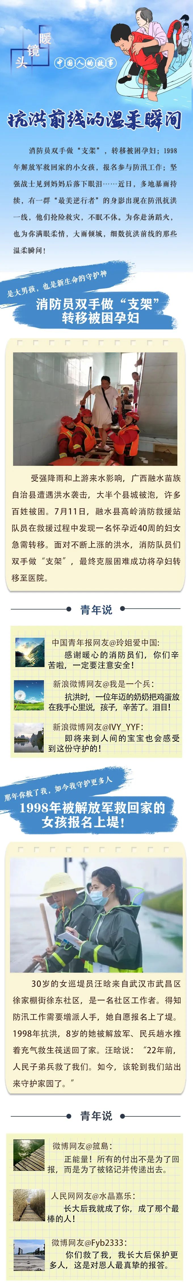 时政|中国人的故事｜暖镜头：抗洪前线的温柔瞬间