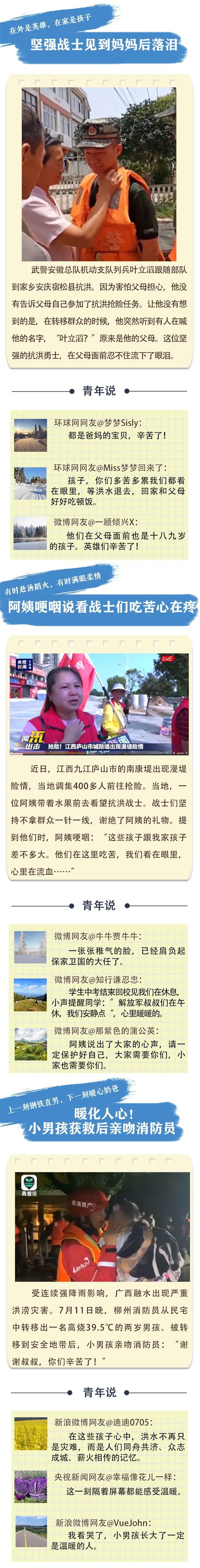 时政|中国人的故事｜暖镜头：抗洪前线的温柔瞬间