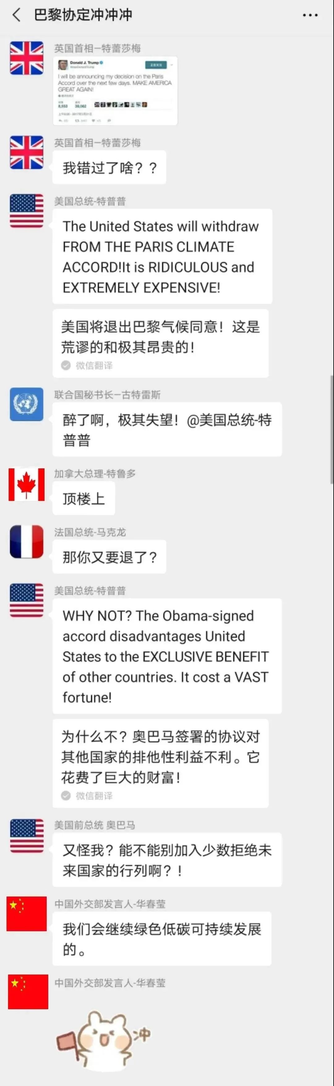 共青团中央|速看！特朗普“退群”聊天记录曝光（不是）