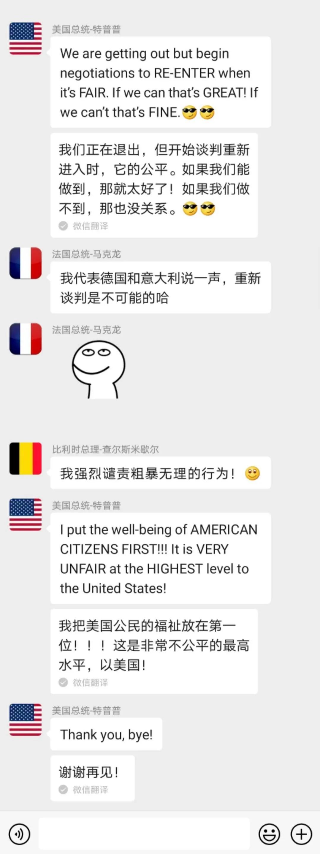 共青团中央|速看！特朗普“退群”聊天记录曝光（不是）