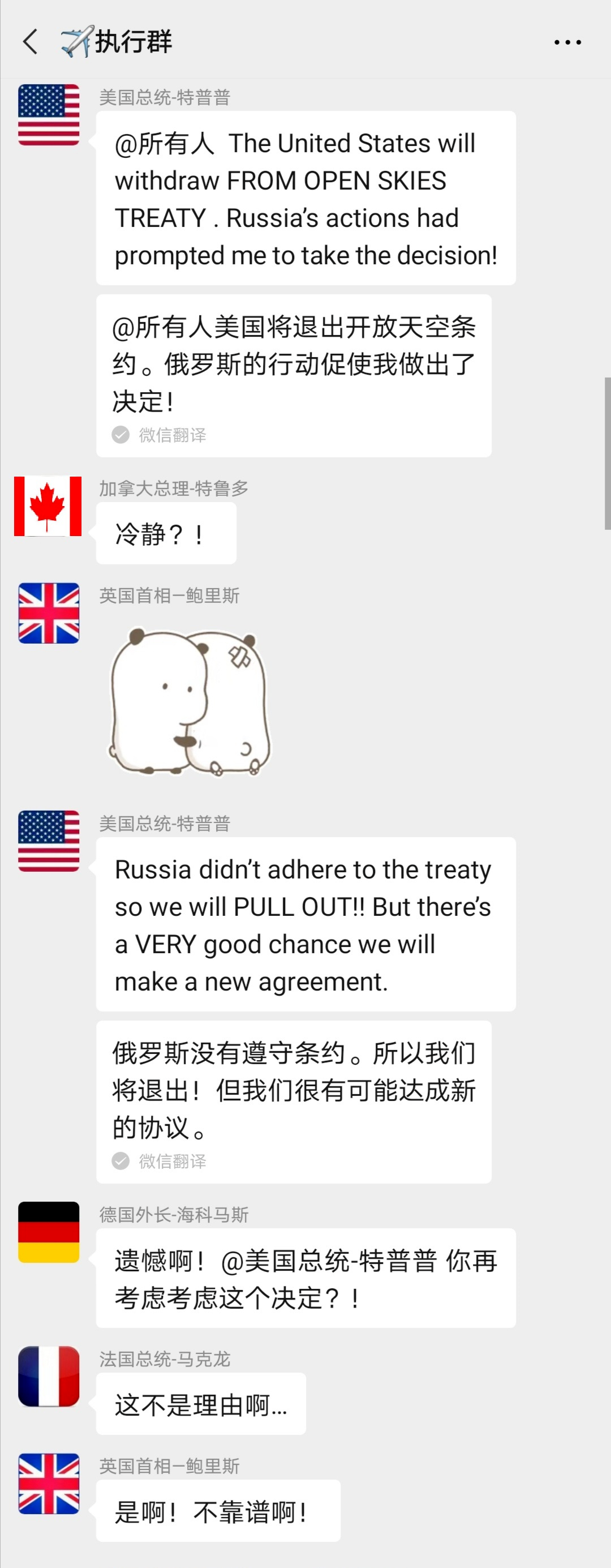 共青团中央|速看！特朗普“退群”聊天记录曝光（不是）