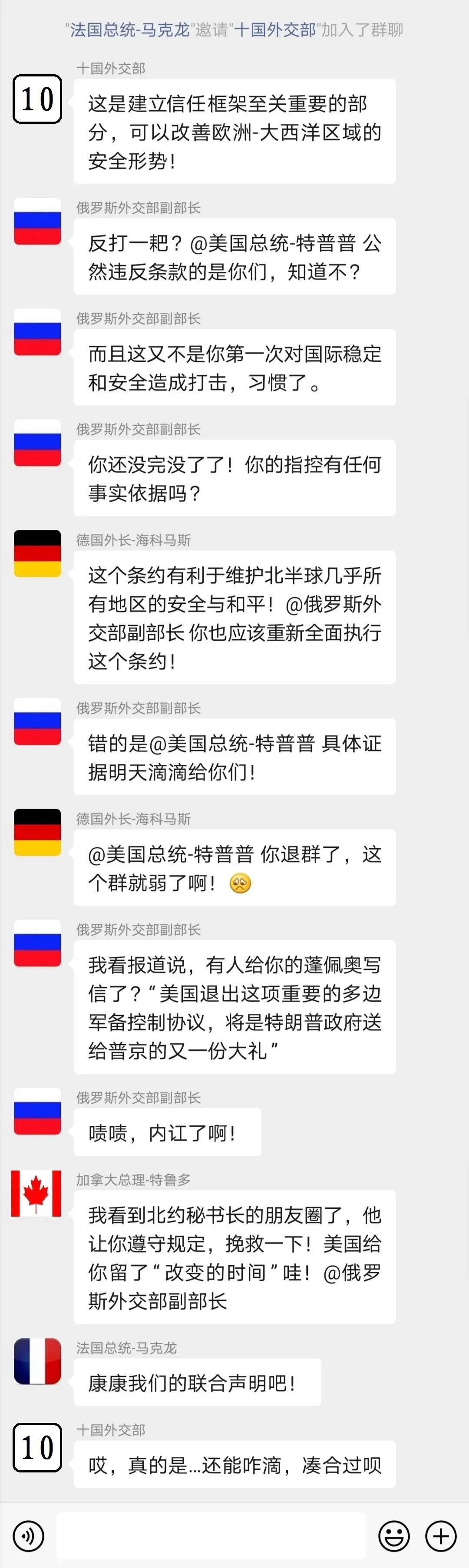 共青团中央|速看！特朗普“退群”聊天记录曝光（不是）