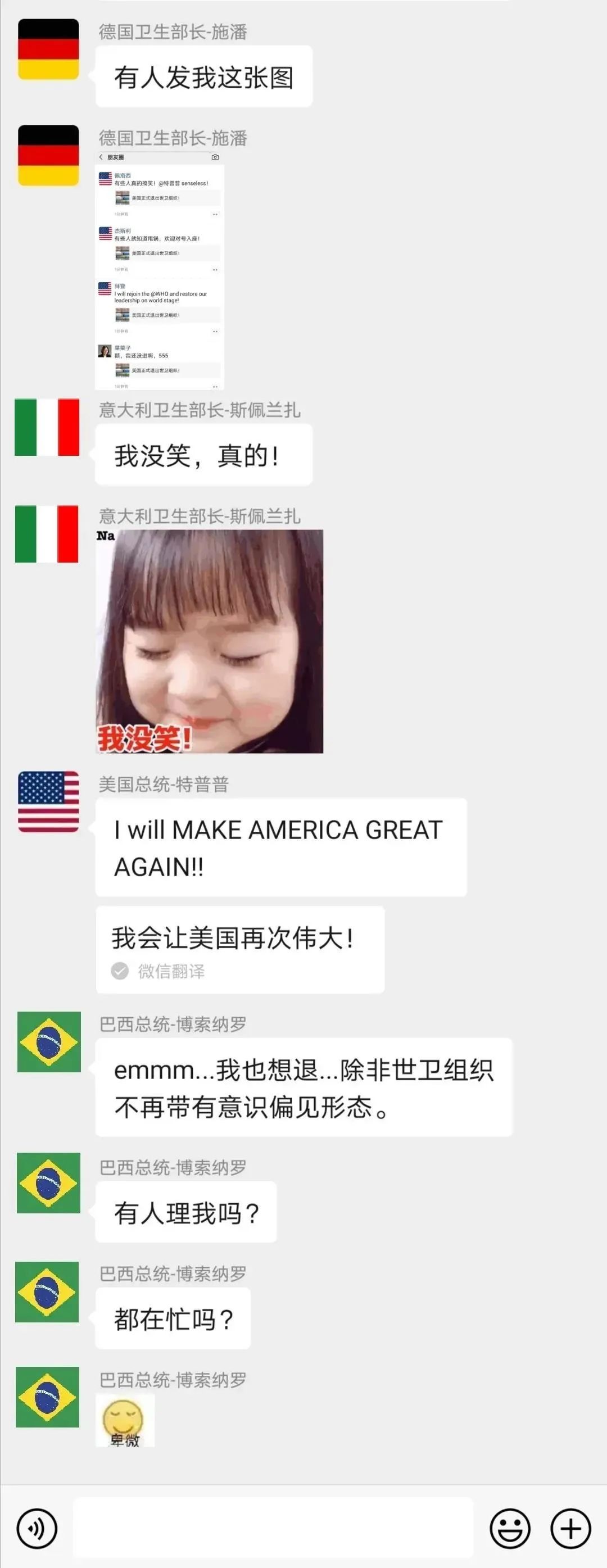 共青团中央|速看！特朗普“退群”聊天记录曝光（不是）