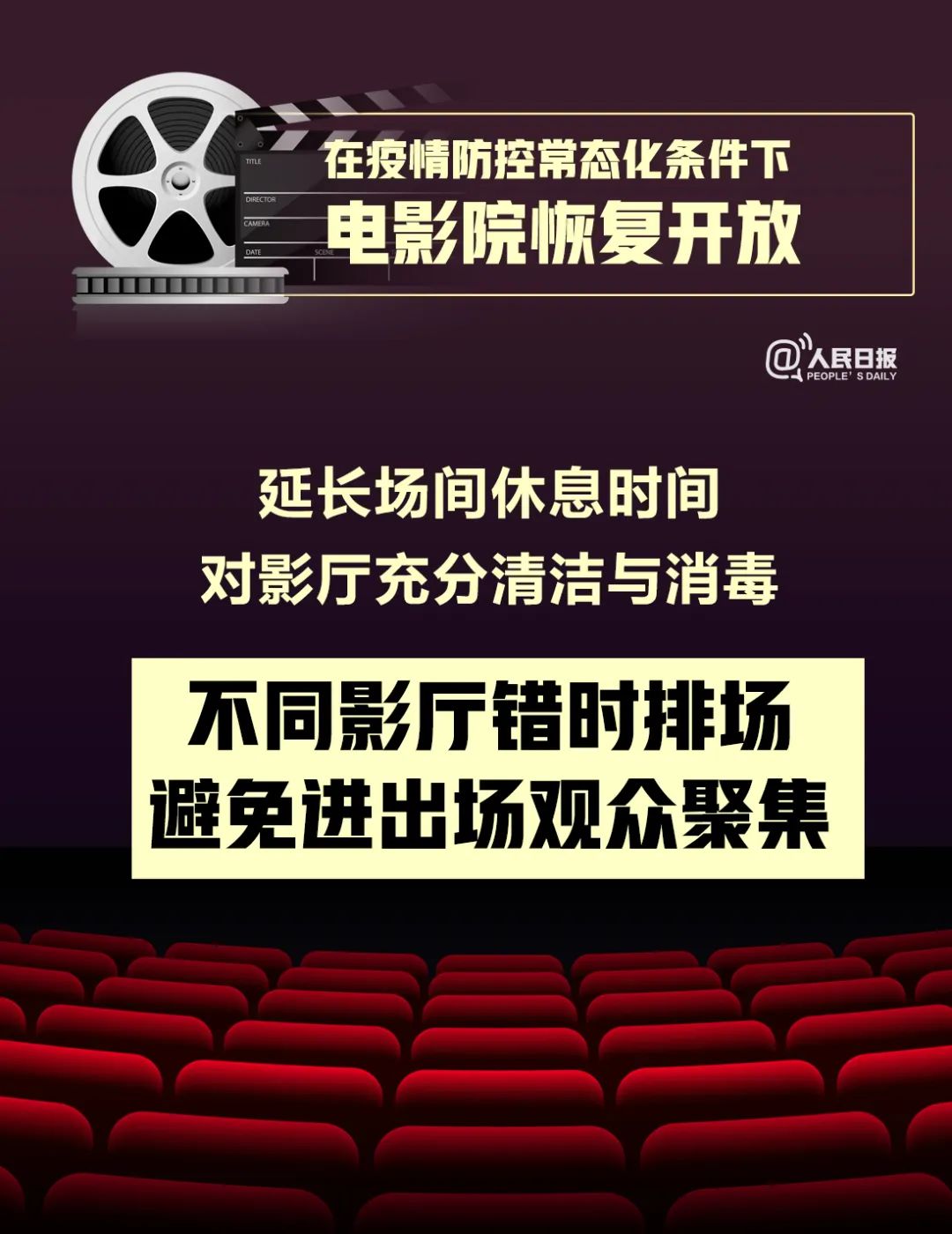|周知！电影院即将恢复开放，这些事情要注意！
