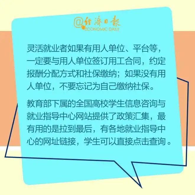 大学|874万应届毕业生注意啦！今年就业政策有新变化→