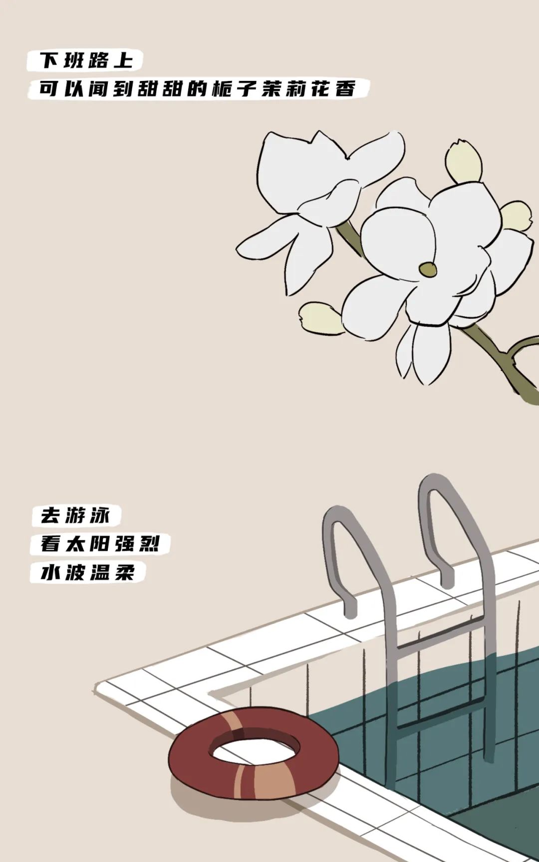 |《夏天里最幸福的30个瞬间》