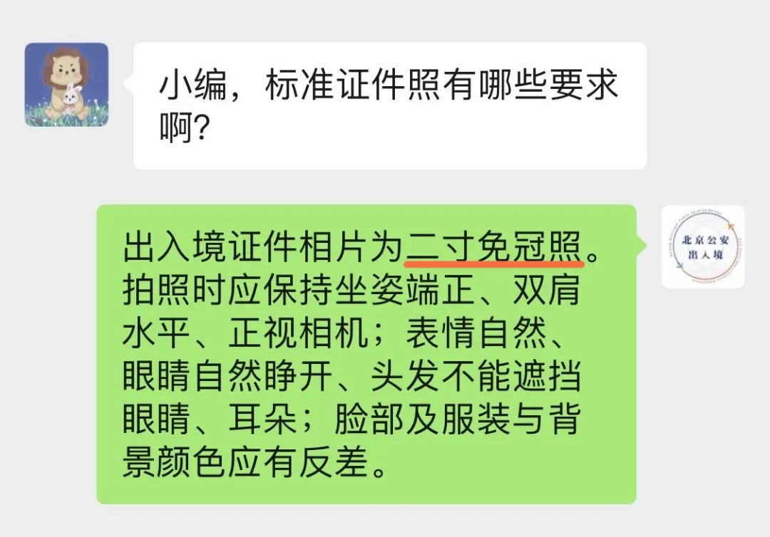 证件照|如何拍好出入境证件照？