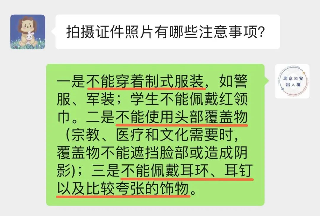 证件照|如何拍好出入境证件照？