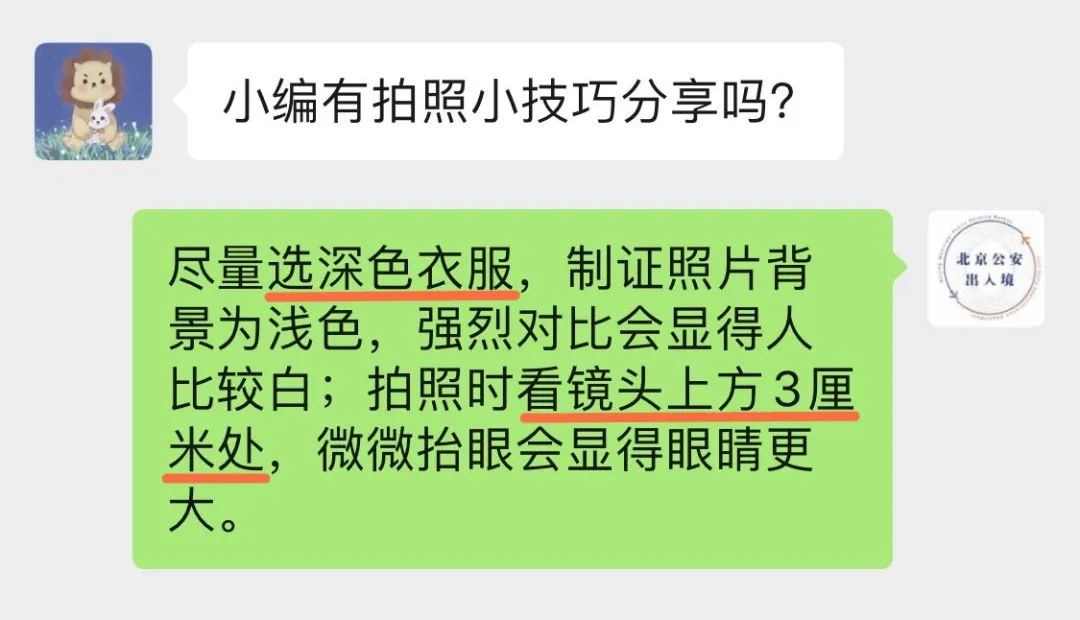 证件照|如何拍好出入境证件照？