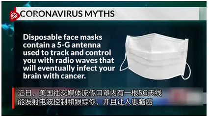 口罩|愚昧且不合逻辑! 美国社交媒体“5G阴谋”谣言再升级,称口罩藏5G天线能控制人