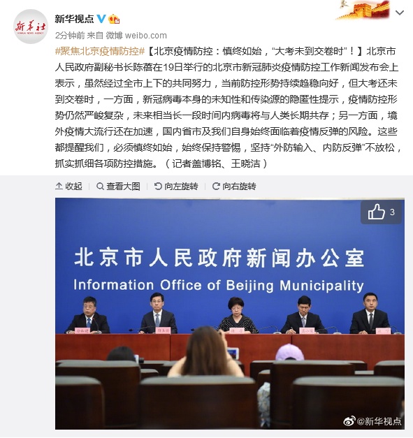 疫情|北京疫情防控：慎终如始，“大考未到交卷时”！