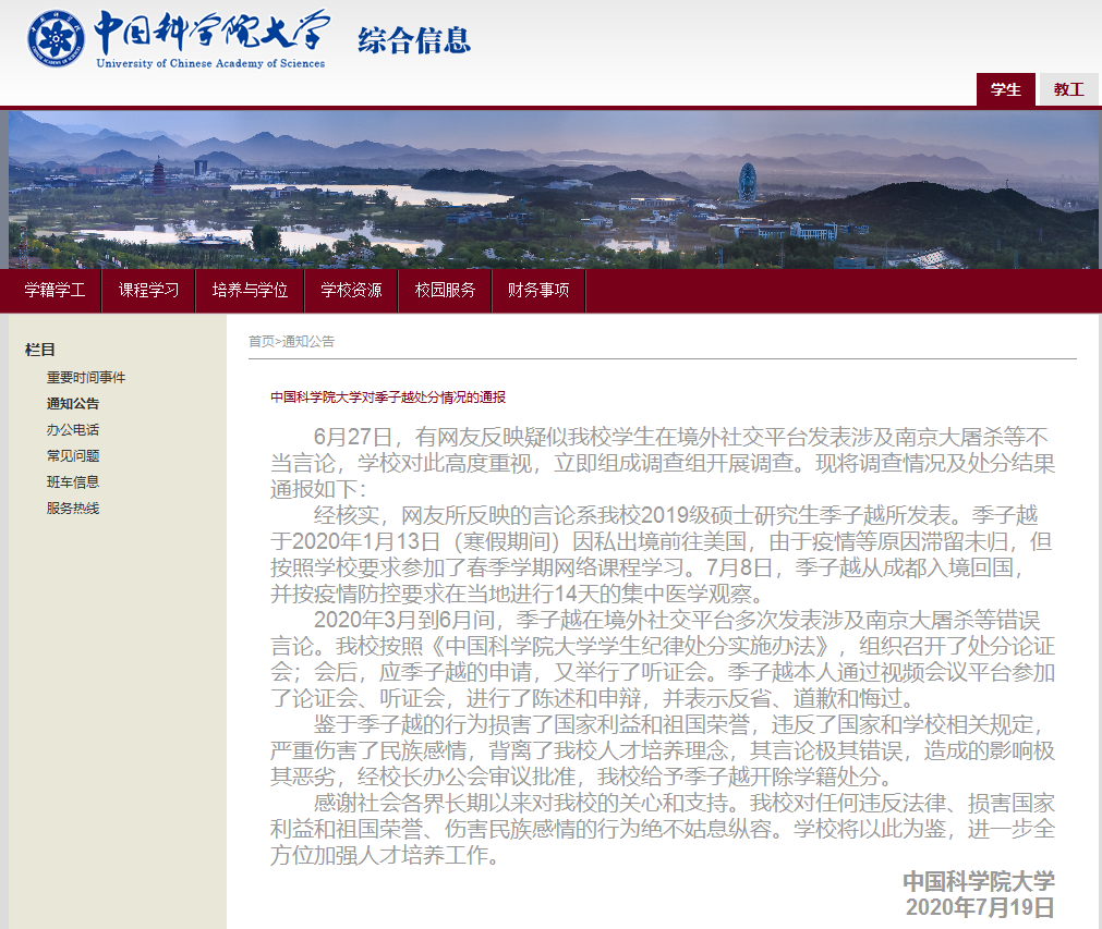 国科大|中国科学院大学刚刚通报：开除学籍！