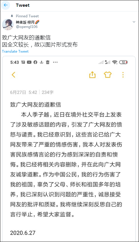 大学|开除学籍!中国科学院大学通报季子越事件