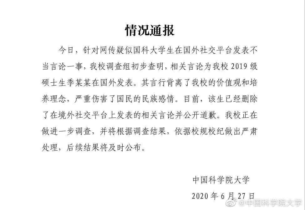 大学|开除学籍!中国科学院大学通报季子越事件