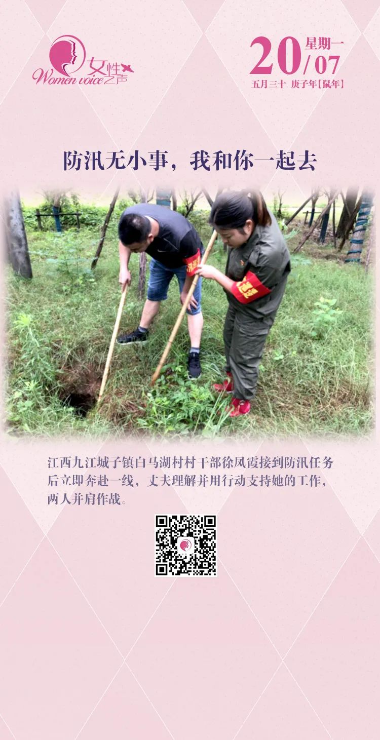 防洪|小家大爱 | “防汛无小事,我和你一起去”