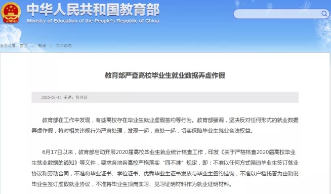 就业|侠客岛：高校就业率造假就是形式主义
