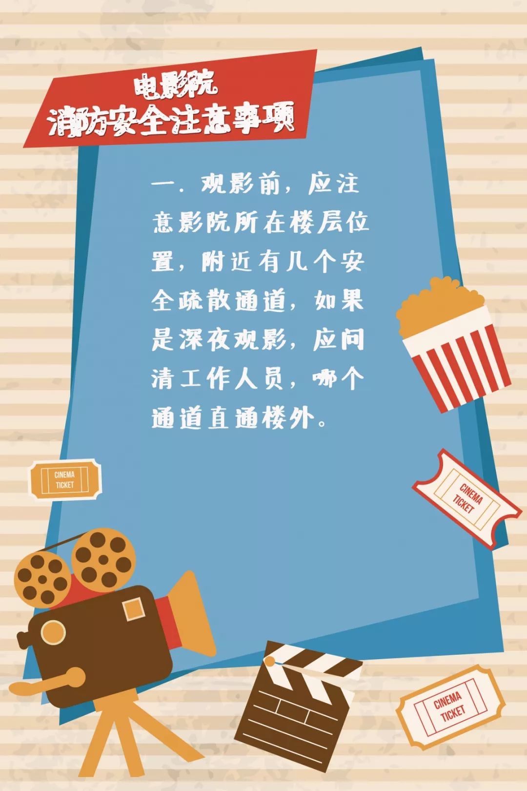 电影院|电影院开门啦！小心安全第一