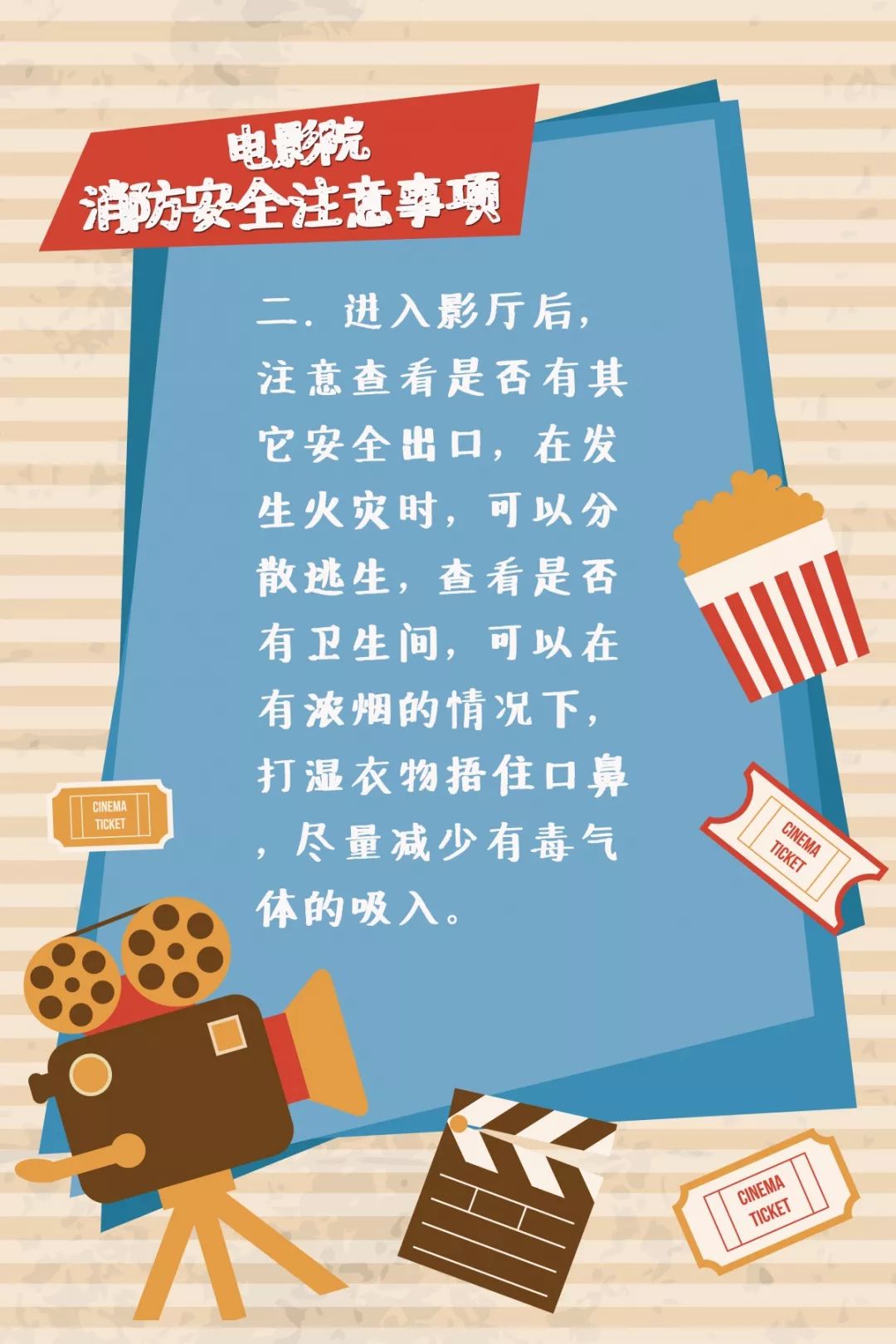 电影院|电影院开门啦！小心安全第一