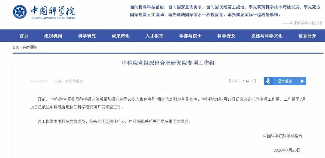 工作组|中科院调查“90多人集体离职”事件