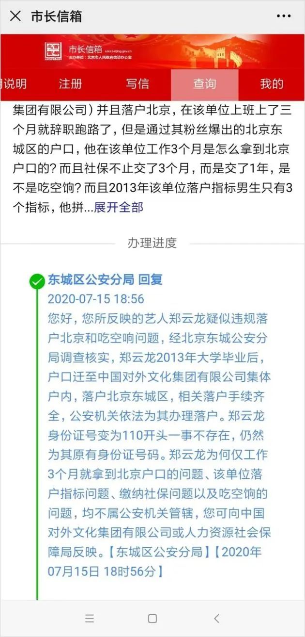郑云|公安局回应“郑云龙落户北京”