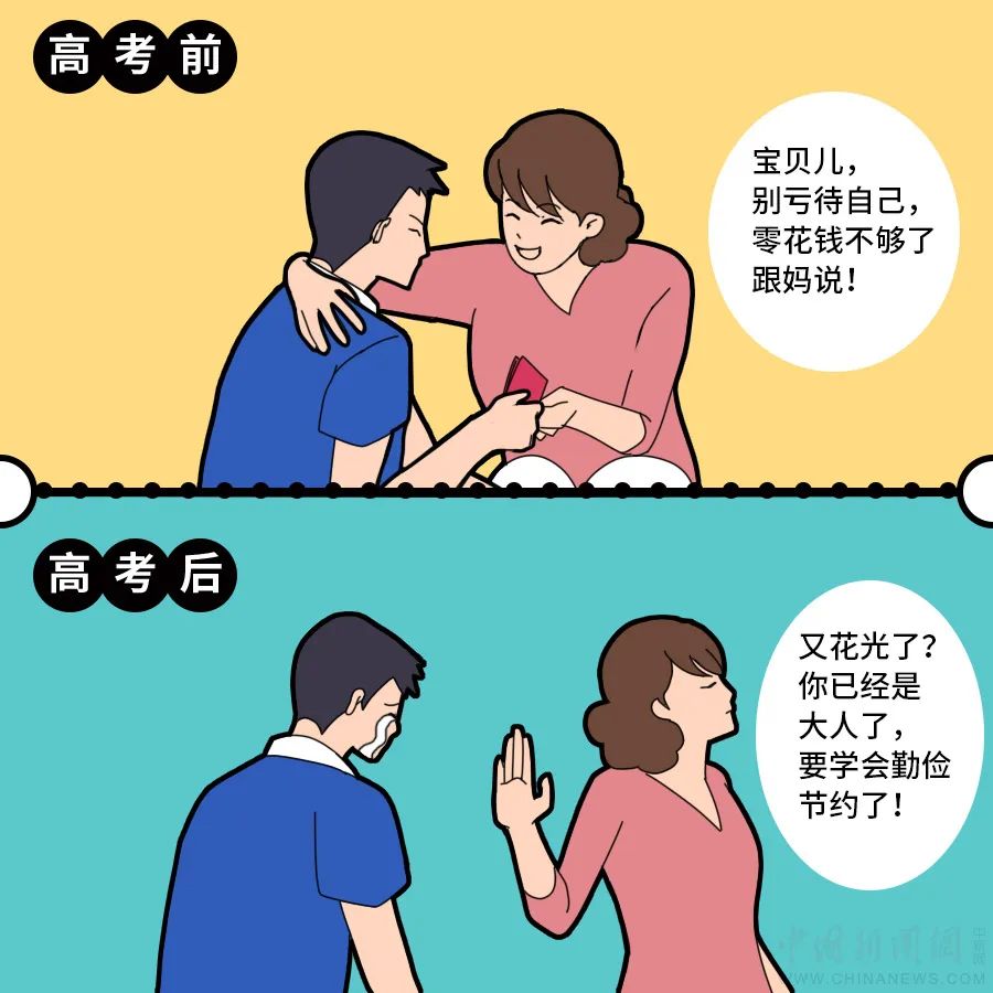 高考|《高考前后“家庭地位”图鉴》