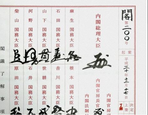 日本内阁|乌龙？日本防卫相签内阁协议书 发现签名被人“顶替”